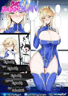 Lancer Artoria, Español