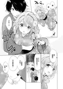 Elf Yome no iru Kurashi 1-3, 中文