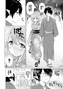 Elf Yome no iru Kurashi 1-3, 中文