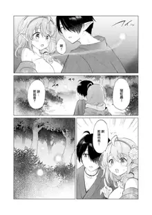 Elf Yome no iru Kurashi 1-3, 中文