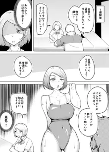 軽めの彼女が簡単にNTRれるまで, 日本語