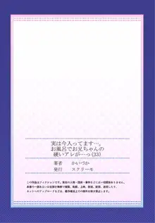 実は今入ってます…。お風呂でお兄ちゃんの硬いアレが…っ 33, 日本語