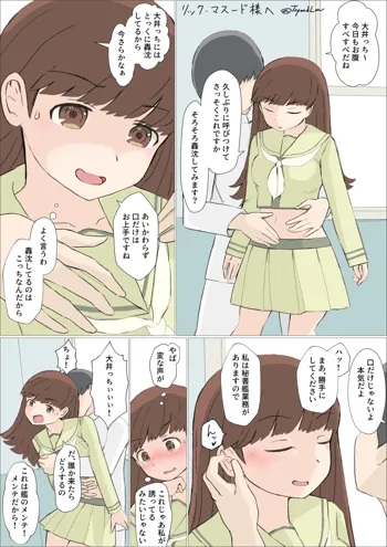 大井っち成り行きエッチ