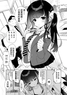 Onii-san, Watashi-tachi to Ocha Shimasen kaa? 5, 中文