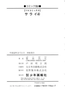 サライ （4）, 日本語