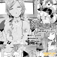 Medi no Sakusei Kanri ~Muhyoujou Android ni Aisare Seieki to Shio o Shibori Tsukusareru CG~, 中文