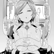 Medi no Sakusei Kanri ~Muhyoujou Android ni Aisare Seieki to Shio o Shibori Tsukusareru CG~, 中文