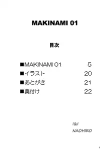 MAKINAMI 01, 日本語