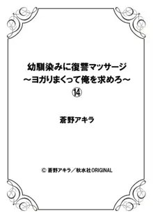 幼馴染みに復讐マッサージ～ヨガりまくって俺を求めろ～ 14-15, 日本語