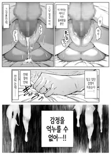 Natsu no Yari Naoshi 4 -Natsu to Inaka to Osananajimi no haha- | 여름의 재시작 4 -여름과 시골과 소꿉친구의 엄마-, 한국어