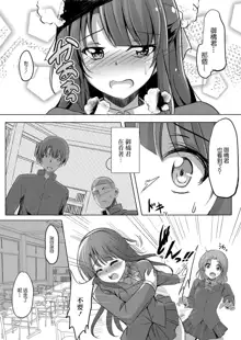 Netoraretatte Kimi ga Suki Ch. 1 | 就算被NTR了也喜歡你 第一話, 中文