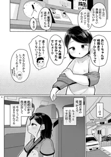 姪の夏休み 1-9, 日本語