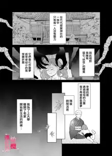 Munouryoku Miko wa Komainu no Inmon Kairaku Zuke | 无能巫女沉溺在狛犬的淫纹带来的快感中, 中文