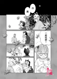 Munouryoku Miko wa Komainu no Inmon Kairaku Zuke | 无能巫女沉溺在狛犬的淫纹带来的快感中, 中文