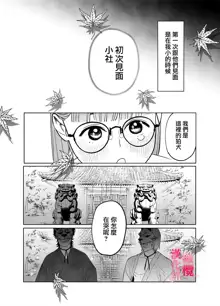 Munouryoku Miko wa Komainu no Inmon Kairaku Zuke | 无能巫女沉溺在狛犬的淫纹带来的快感中, 中文