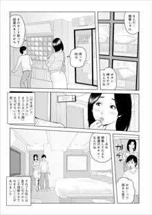 叔母さん 出してもいい? 第2巻, 日本語