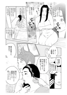 叔母さん 出してもいい? 第2巻, 日本語