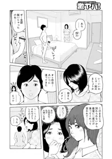 叔母さん 出してもいい? 第2巻, 日本語