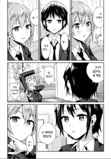 Futari Asobi Tomodachi ♀♀ Doushi no Baai Ch. 1 | 둘이서 놀기 제1화, 한국어