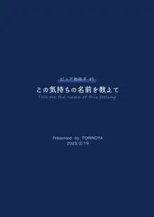 ピュア地味子 #1 この気持ちの名前を教えて, 日本語