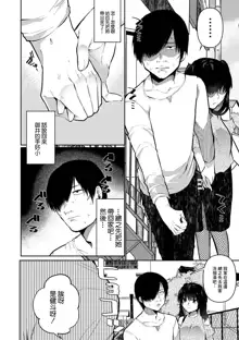 Bokura no Hime wa Enkou Onna Ch. 3, 中文