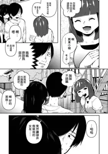 Bokura no Hime wa Enkou Onna Ch. 3, 中文