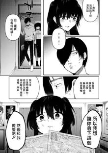 Bokura no Hime wa Enkou Onna Ch. 3, 中文