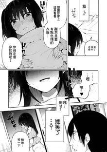 Bokura no Hime wa Enkou Onna Ch. 2, 中文