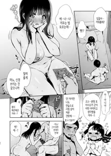 Pure Jimiko #1 Kono Kimochi no Namae o Oshiete - Tell me the name of this feeling | 이 감정의 이름을 가르쳐줘, 한국어