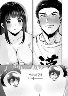 Pure Jimiko #1 Kono Kimochi no Namae o Oshiete - Tell me the name of this feeling | 이 감정의 이름을 가르쳐줘, 한국어