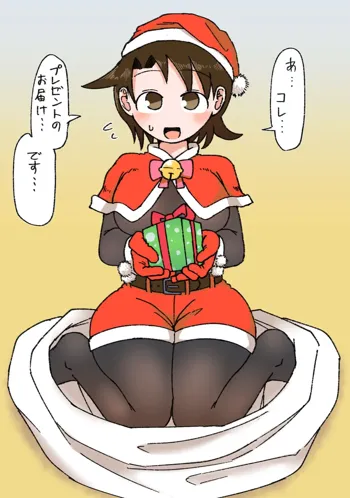 クリスマスプレゼントな優利花