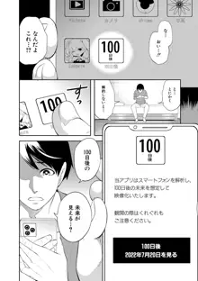 100日後に寝取られる彼女, 日本語