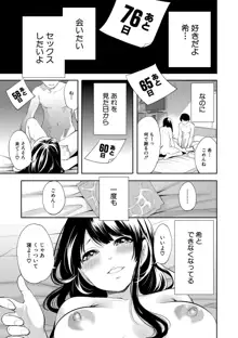 100日後に寝取られる彼女, 日本語