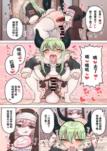 Succubus no Sensei FILE. 04 [Dragon Succubus Hen] | 魅魔的老师 FILE.04「龙娘魅魔篇」, 中文