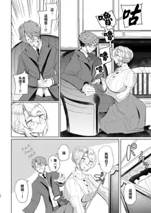 Shinshi Tsuki Maid no Sophie-san 1~8 | 貼身女僕蘇菲 1~8 (decensored), 中文