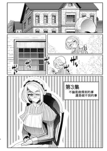 Shinshi Tsuki Maid no Sophie-san 1~8 | 貼身女僕蘇菲 1~8 (decensored), 中文