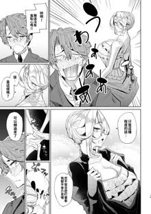 Shinshi Tsuki Maid no Sophie-san 1~8 | 貼身女僕蘇菲 1~8 (decensored), 中文