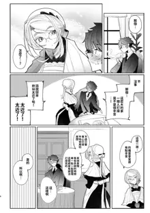 Shinshi Tsuki Maid no Sophie-san 1~8 | 貼身女僕蘇菲 1~8 (decensored), 中文