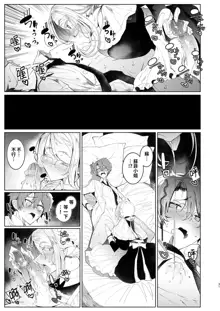 Shinshi Tsuki Maid no Sophie-san 1~8 | 貼身女僕蘇菲 1~8 (decensored), 中文