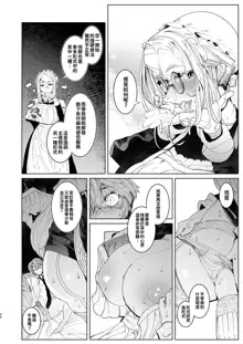 Shinshi Tsuki Maid no Sophie-san 1~8 | 貼身女僕蘇菲 1~8 (decensored), 中文