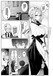 Shinshi Tsuki Maid no Sophie-san 1~8 | 貼身女僕蘇菲 1~8 (decensored), 中文