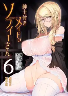 Shinshi Tsuki Maid no Sophie-san 1~8 | 貼身女僕蘇菲 1~8 (decensored), 中文