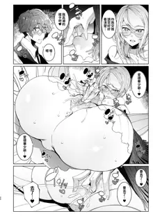 Shinshi Tsuki Maid no Sophie-san 1~8 | 貼身女僕蘇菲 1~8 (decensored), 中文