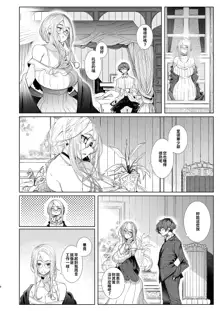 Shinshi Tsuki Maid no Sophie-san 1~8 | 貼身女僕蘇菲 1~8 (decensored), 中文