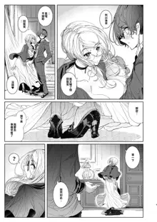 Shinshi Tsuki Maid no Sophie-san 1~8 | 貼身女僕蘇菲 1~8 (decensored), 中文