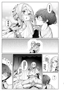 Shinshi Tsuki Maid no Sophie-san 1~8 | 貼身女僕蘇菲 1~8 (decensored), 中文