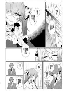 Shinshi Tsuki Maid no Sophie-san 1~8 | 貼身女僕蘇菲 1~8 (decensored), 中文