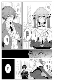 Shinshi Tsuki Maid no Sophie-san 1~8 | 貼身女僕蘇菲 1~8 (decensored), 中文