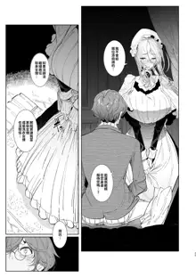 Shinshi Tsuki Maid no Sophie-san 1~8 | 貼身女僕蘇菲 1~8 (decensored), 中文