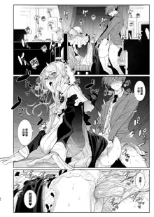 Shinshi Tsuki Maid no Sophie-san 1~8 | 貼身女僕蘇菲 1~8 (decensored), 中文